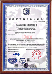 環(huán)境管理體系認(rèn)證證書(shū)